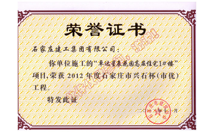 卓達(dá)星辰花園高層住宅1#樓