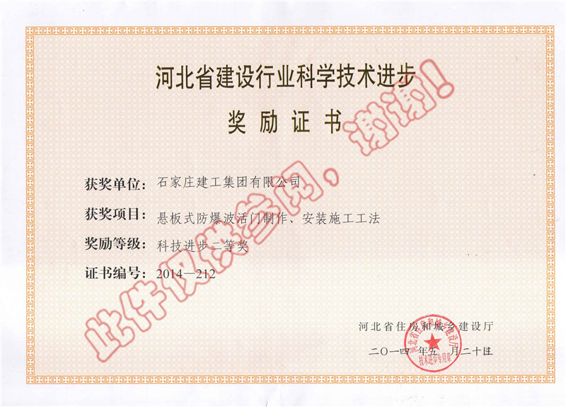 懸板式防爆波活門制作、安裝施工工法--科技進(jìn)步獎(jiǎng)