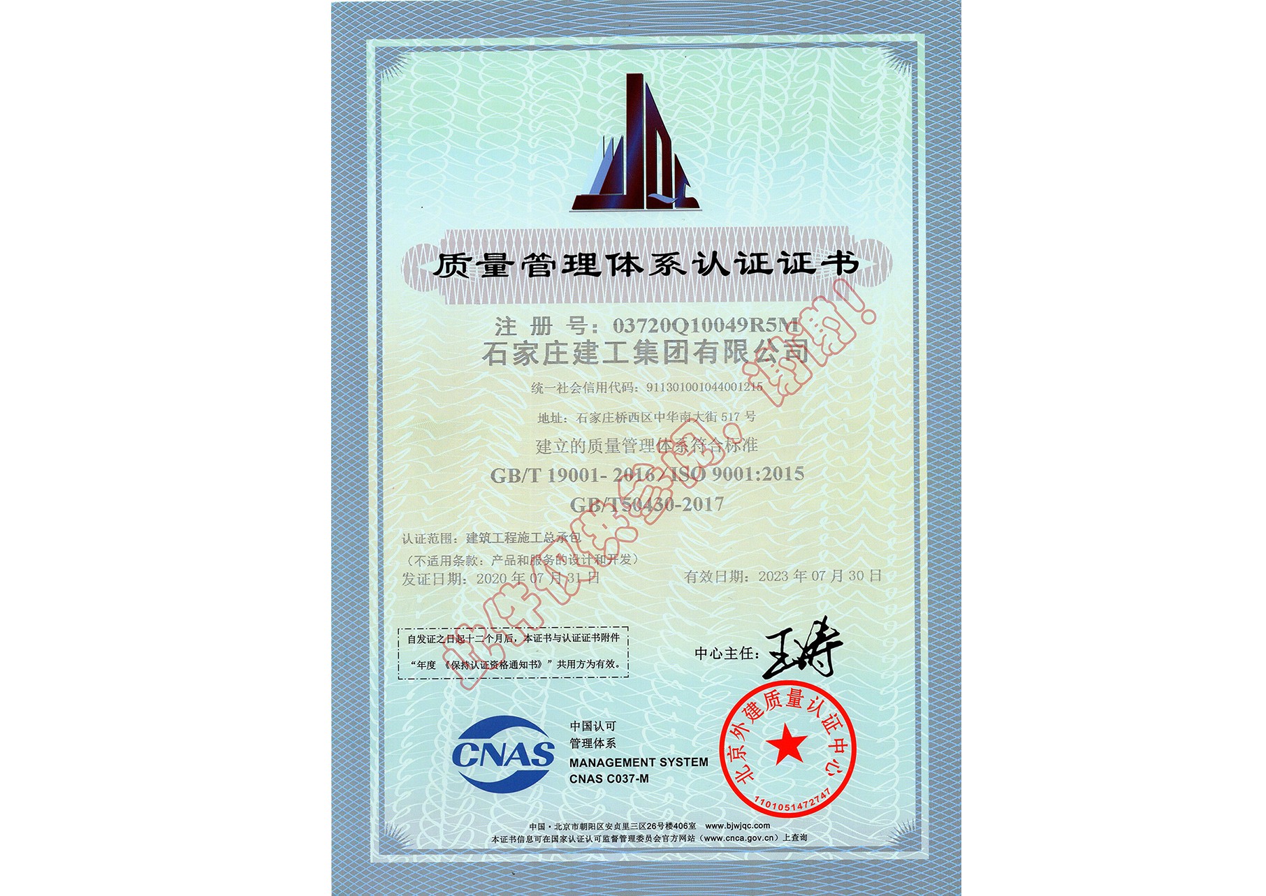 質(zhì)量管理體系認證證書