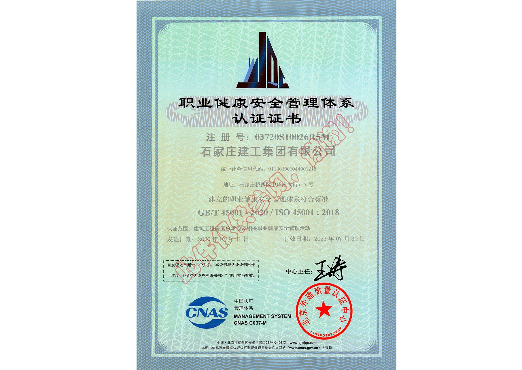 職業(yè)健康安全管理體系認證證書