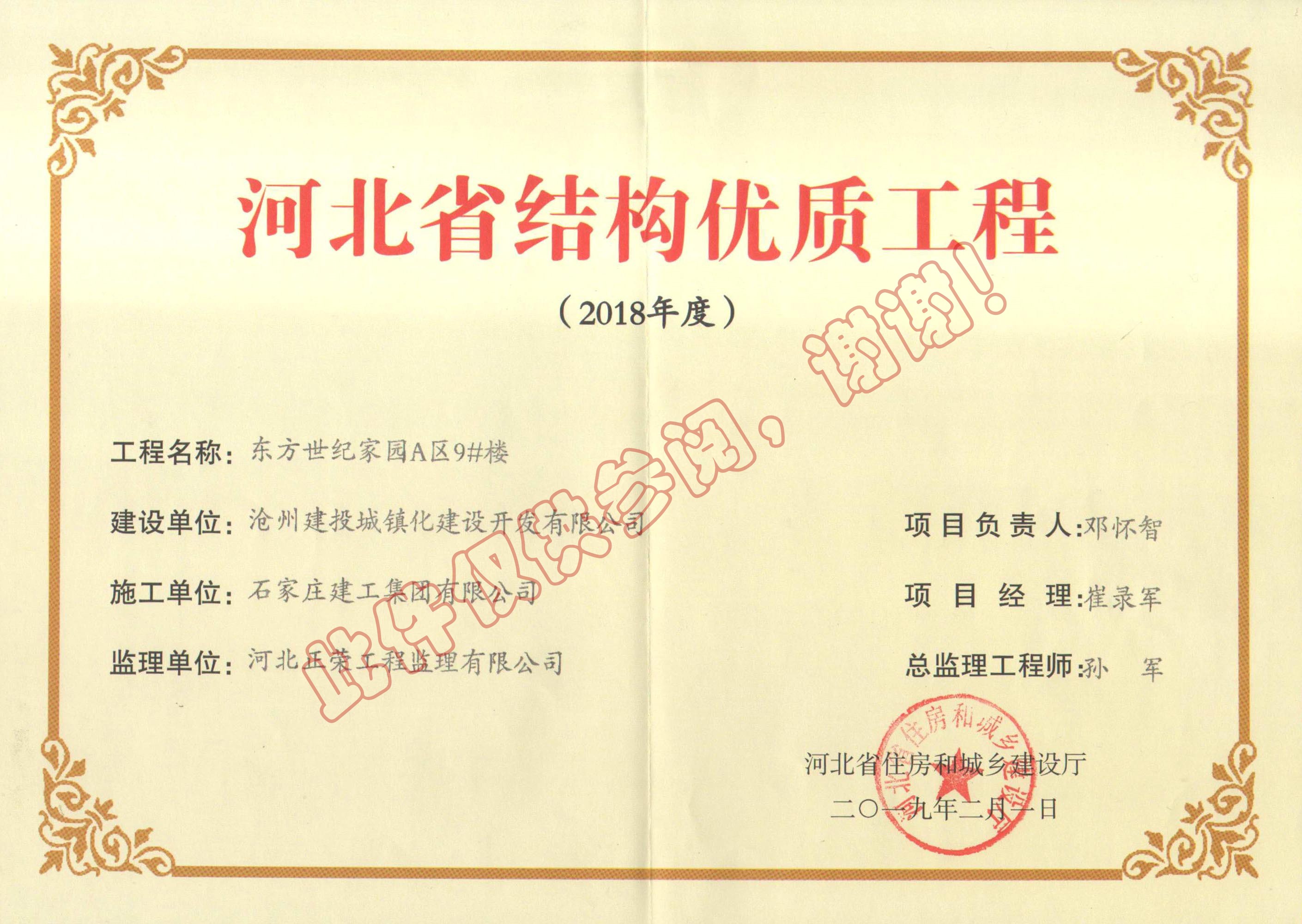 東方世紀(jì)家園A區(qū)9#樓結(jié)構(gòu)優(yōu)質(zhì)獎(jiǎng)