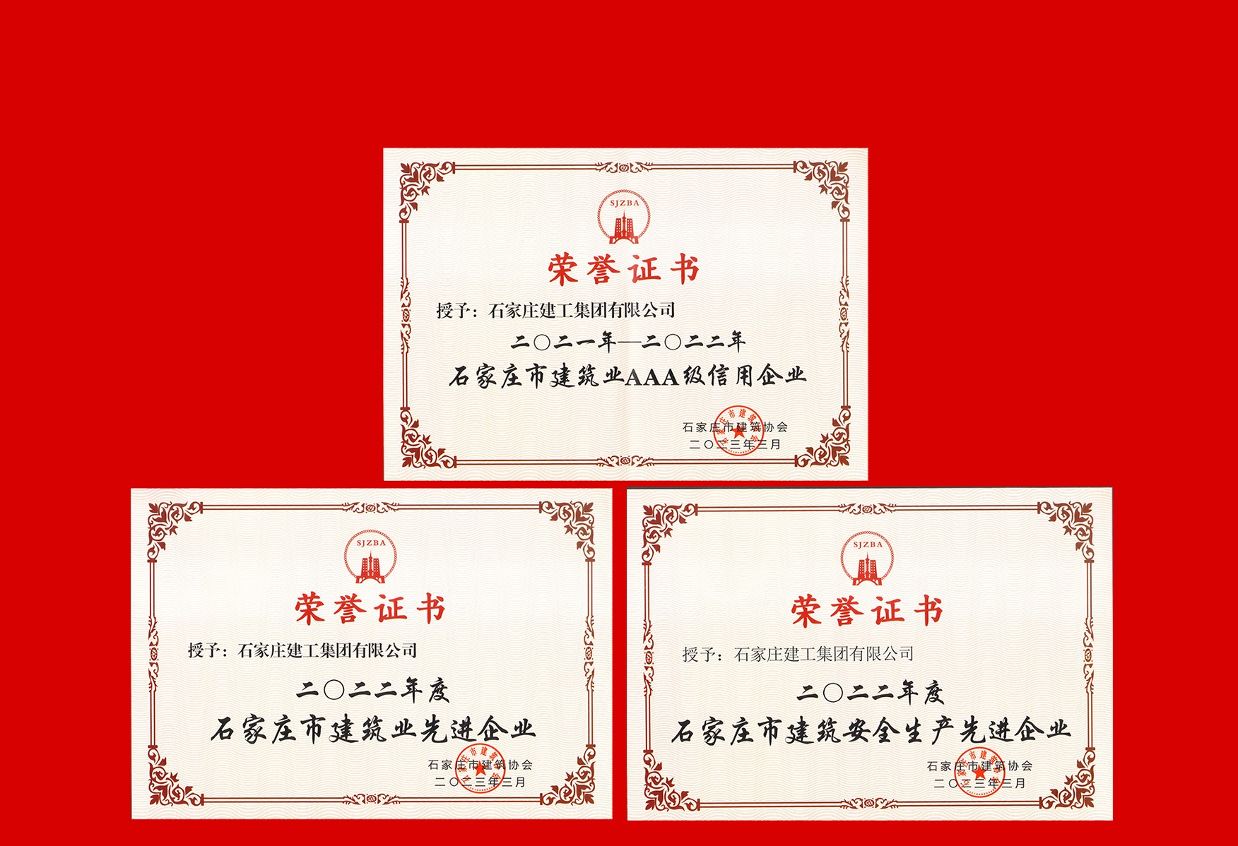 集團公司喜獲“石家莊市建筑業(yè)AAA級信用企業(yè)”等 多項榮譽稱號